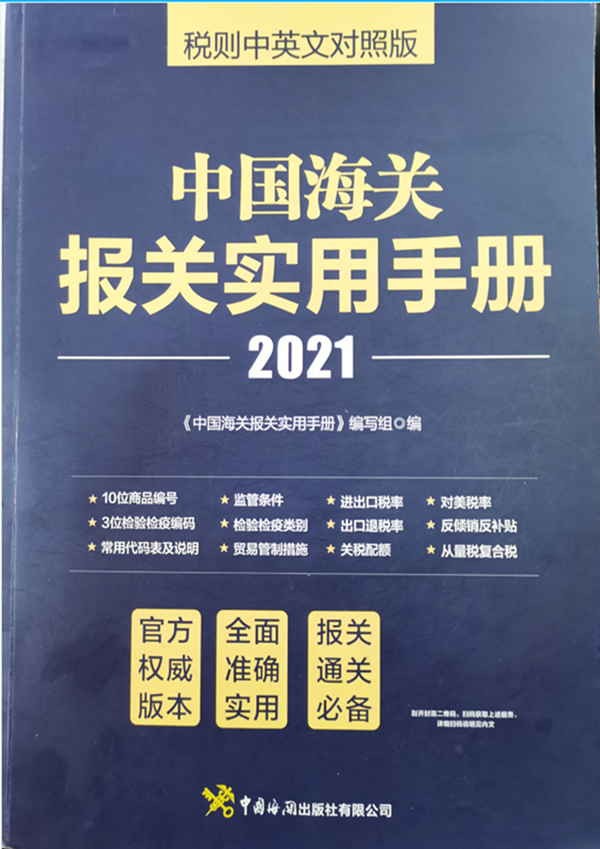 海关编码，，，，，收支口报关